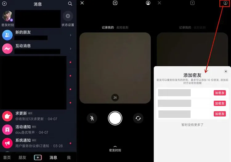 抖音密友是什么意思？抖音密友设置和取消方法详解