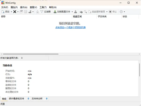WinContig(免费磁盘碎片整理工具) WinContig(免费磁盘碎片整理工具)