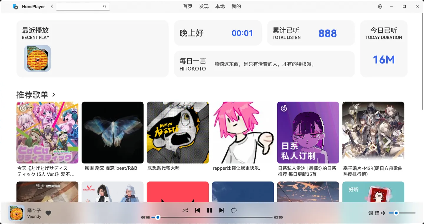NonsPlayer(开源多功能音乐播放器) NonsPlayer(开源多功能音乐播放器)