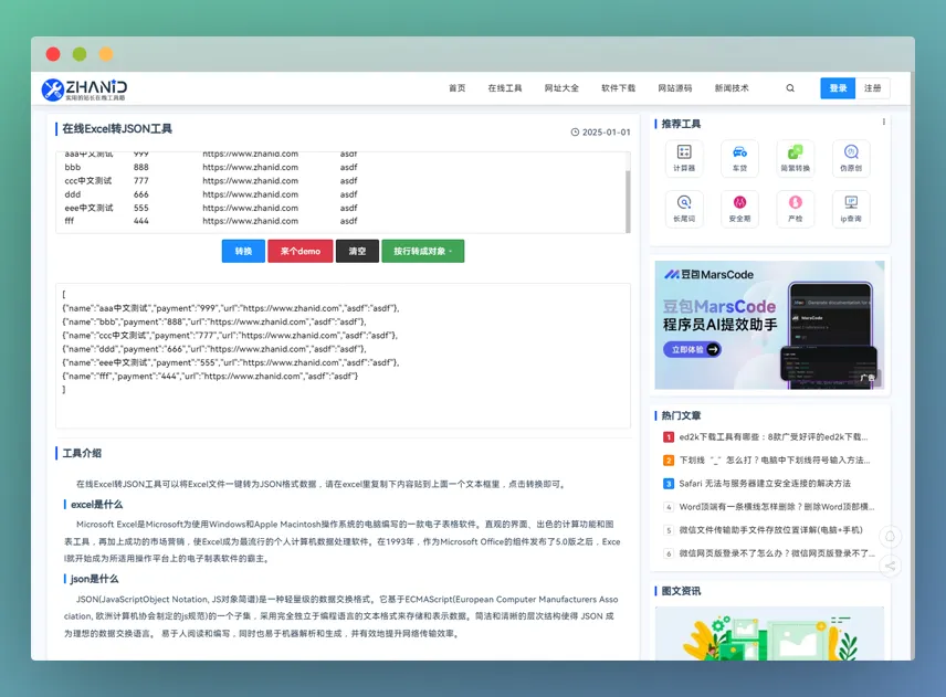 excel转json工具:在线一键将excel表格转换成json格式数据! excel转json工具:在线一键将excel表格转换成json格式数据!