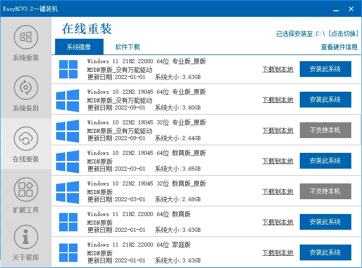 EasyRC(电脑一键重装系统软件) EasyRC(电脑一键重装系统软件)