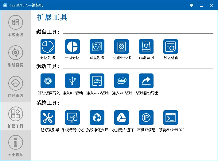 EasyRC(电脑一键重装系统软件) EasyRC(电脑一键重装系统软件)