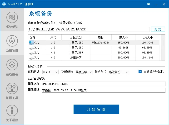 EasyRC(电脑一键重装系统软件) EasyRC(电脑一键重装系统软件)
