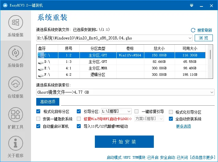 EasyRC(电脑一键重装系统软件) EasyRC(电脑一键重装系统软件)
