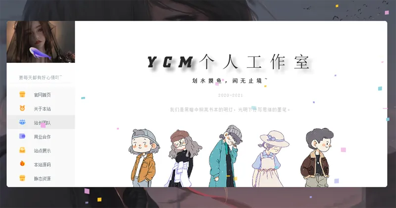 漂亮大气的个人主页HTML源码 漂亮大气的个人主页HTML源码