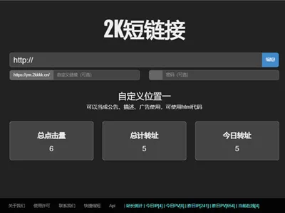 PHP短链接生成系统网站源码免费下载 PHP短链接生成系统网站源码免费下载