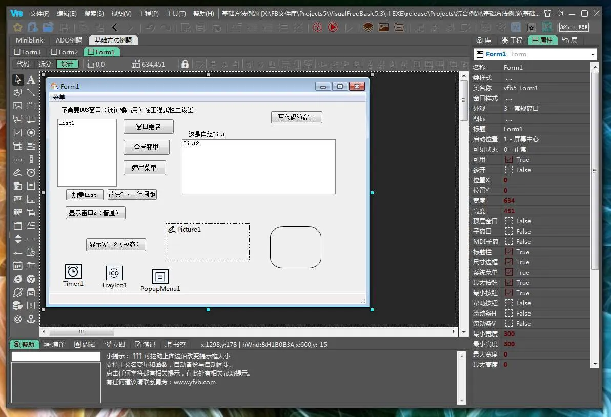 VisualFreeBasic(开源可视化编程软件) VisualFreeBasic(开源可视化编程软件)