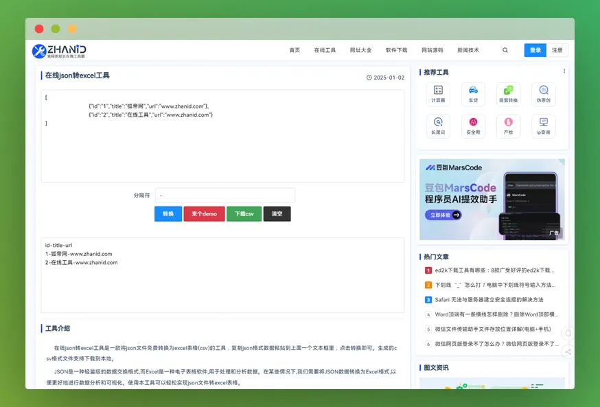 json转excel工具:在线一键将json数据转换成excel表格的实用工具! json转excel工具:在线一键将json数据转换成excel表格的实用工具!