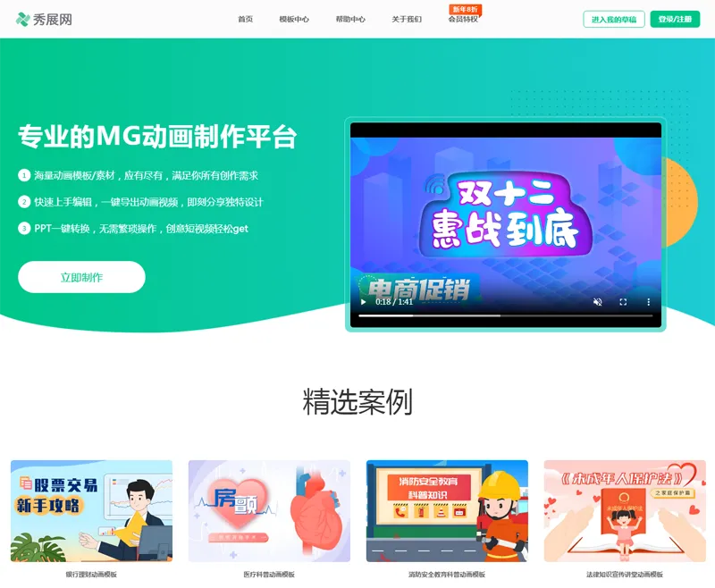秀展网