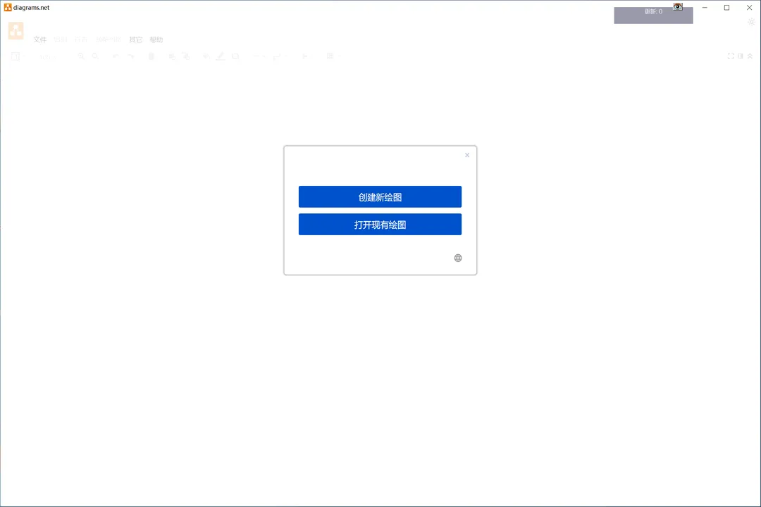 Drawio(免费流程图及思维导图绘制软件) Drawio(免费流程图及思维导图绘制软件)