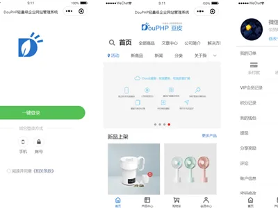 DouPHP微信小程序管理系统 v1.8 源码下载