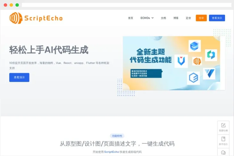 ScriptEcho