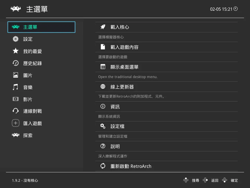 RetroArch(跨平台游戏模拟器) RetroArch(跨平台游戏模拟器)