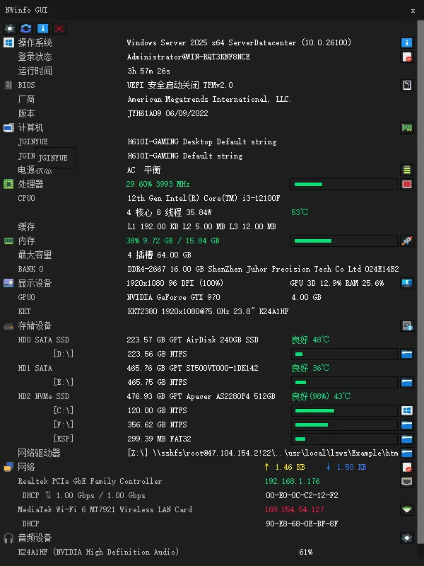 NWinfo(开源电脑硬件信息检测工具) NWinfo(开源电脑硬件信息检测工具)