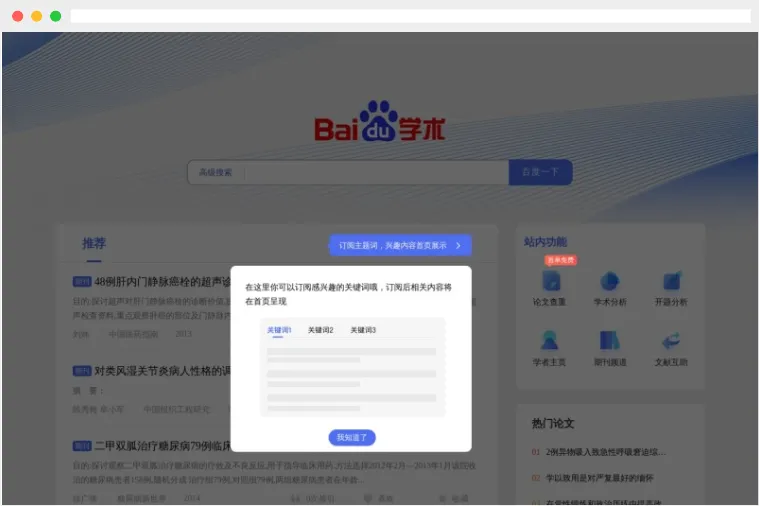 百度学术 百度学术