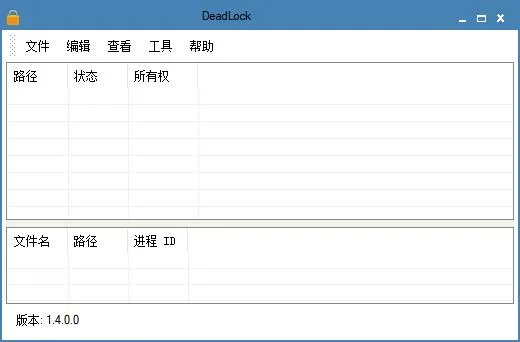 DeadLock(免费文件夹解锁工具) DeadLock(免费文件夹解锁工具)