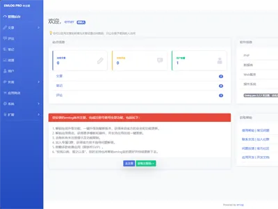 emlog(php开源博客建站系统)
