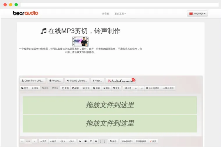 小熊音频编辑器