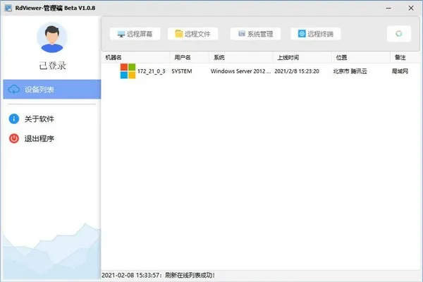 RdViewer(免费远程桌面控制软件) RdViewer(免费远程桌面控制软件)
