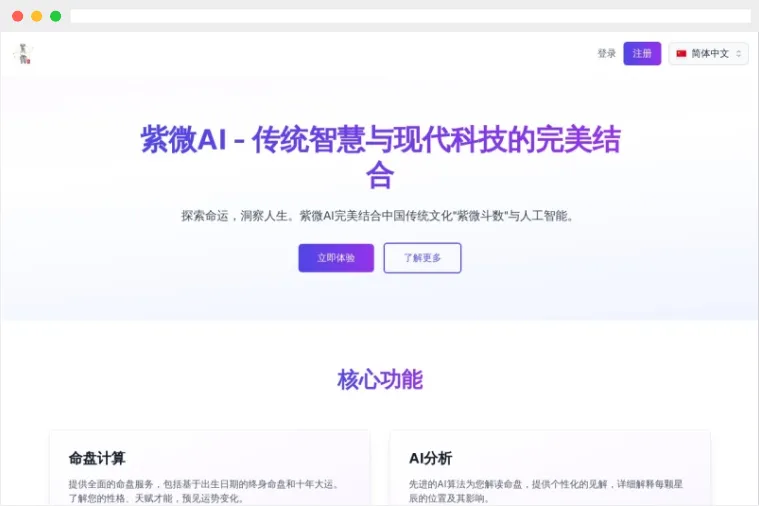 紫微AI