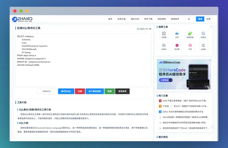 SQL格式化工具：在线轻松搞定SQL语句格式化！