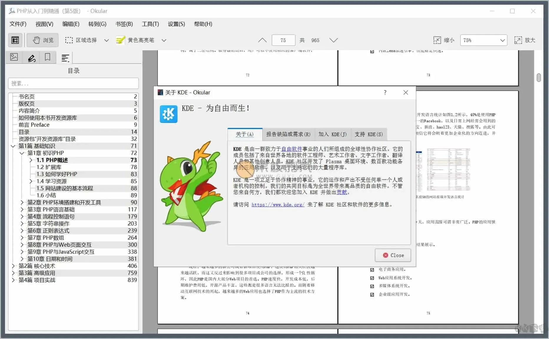 Okular(开源跨平台文档阅读器) Okular(开源跨平台文档阅读器)