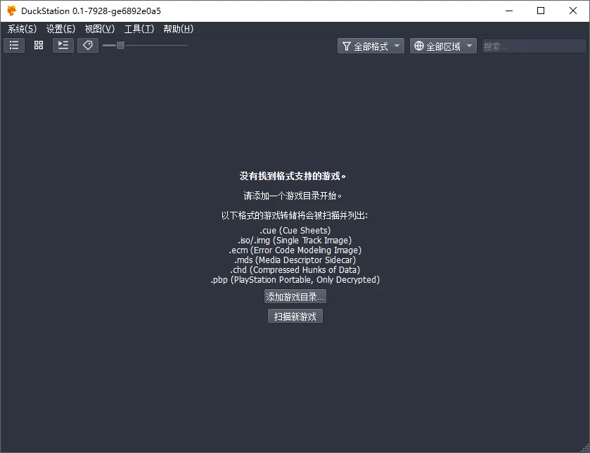 DuckStation(免费PS游戏模拟器) DuckStation(免费PS游戏模拟器)
