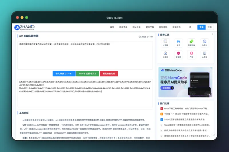 UTF-8编码转换器:在线轻松实现字符编码转换的实用工具 UTF-8编码转换器:在线轻松实现字符编码转换的实用工具