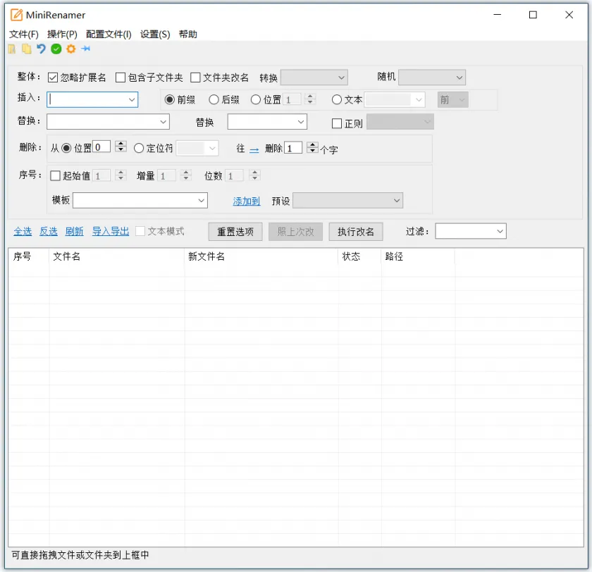 MiniRenamer(免费批量文件重命名软件) MiniRenamer(免费批量文件重命名软件)