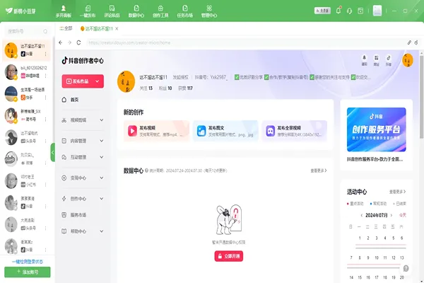 新榜小豆芽(自媒体多账号内容管理运营工具) 新榜小豆芽(自媒体多账号内容管理运营工具)