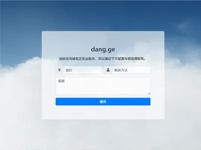 PHP域名出售停靠页源码