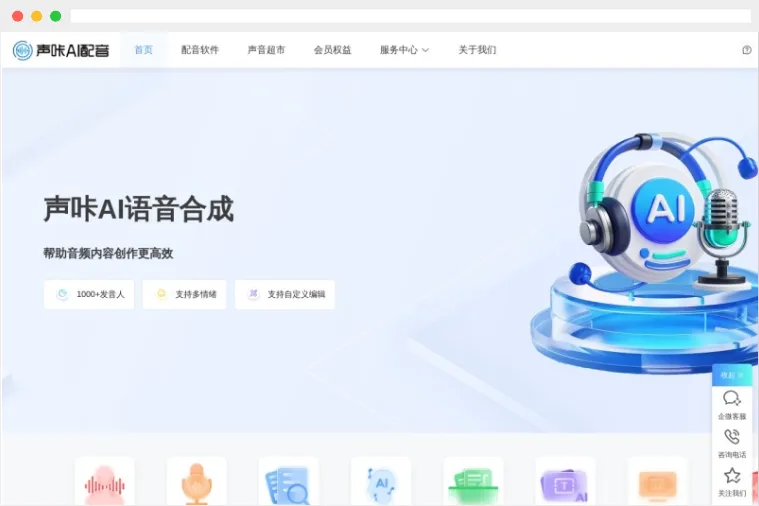 声咔AI配音 声咔AI配音