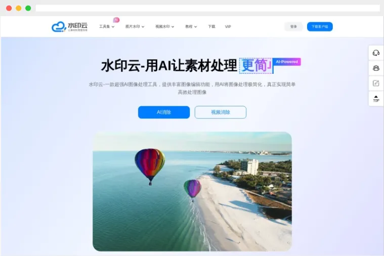 水印云 水印云