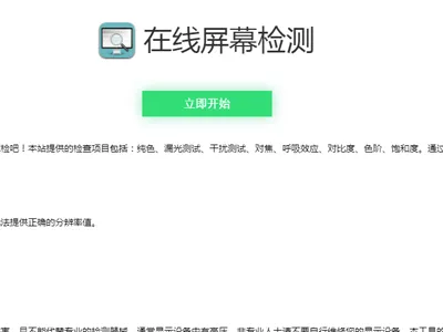 电脑屏幕坏点检测小工具HTML源码