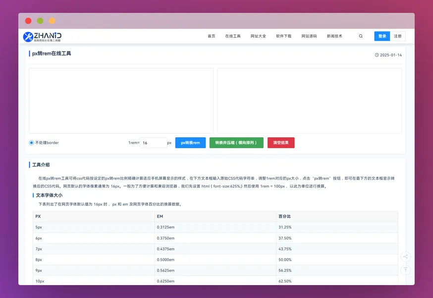 在线px转rem工具:实现CSS单位转换的便捷助手 在线px转rem工具:实现CSS单位转换的便捷助手
