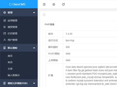 ClassCMS(PHP免费开源内容管理系统)