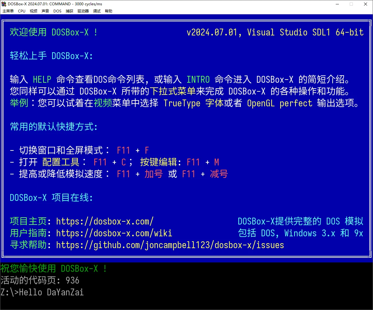 DosBox-X(免费开源DOS模拟器) DosBox-X(免费开源DOS模拟器)