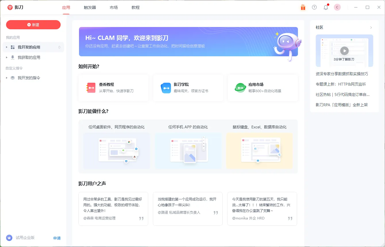 影刀(机器人流程自动化) 影刀(机器人流程自动化)