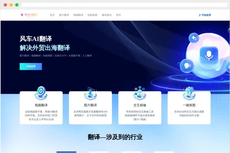 风车AI翻译 风车AI翻译