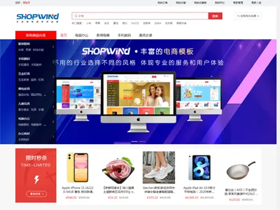 ShopWind(免费开源B2B2C商城系统)