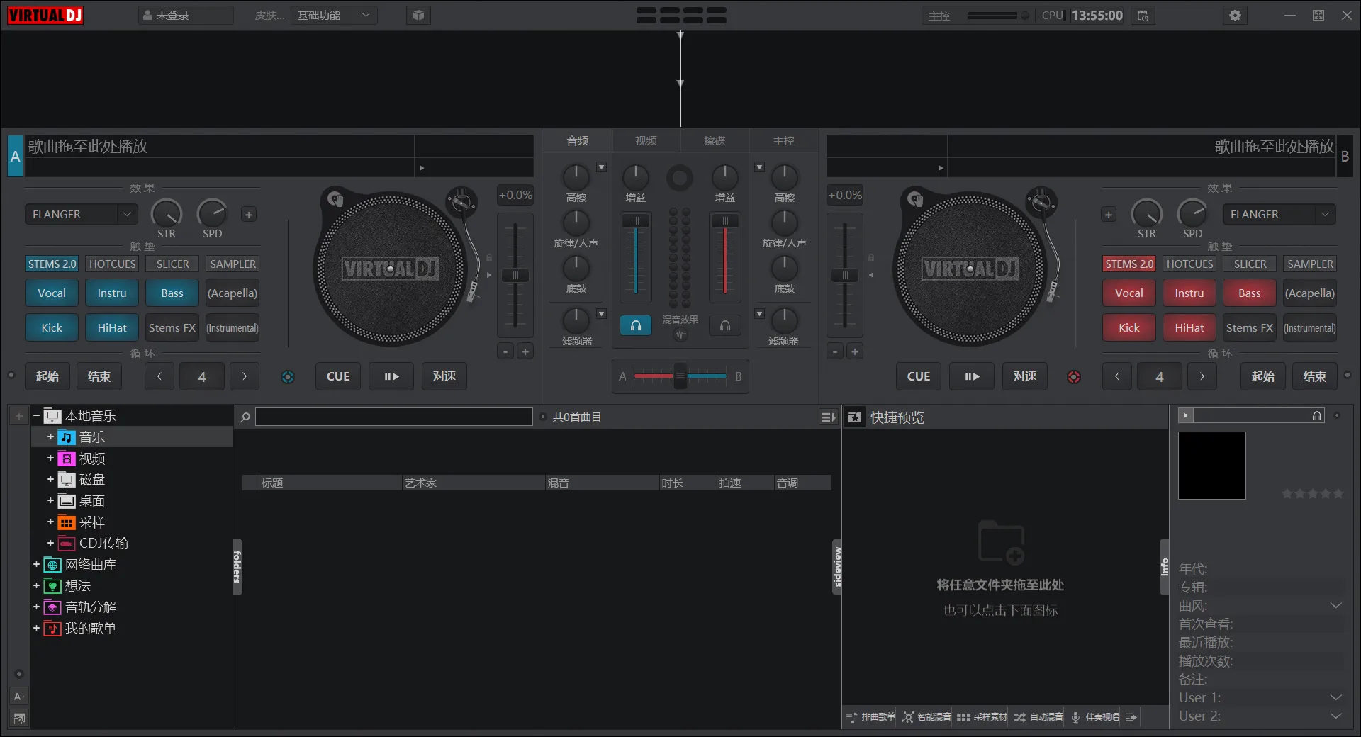 VirtualDJ(专业数字DJ打碟软件) VirtualDJ(专业数字DJ打碟软件)