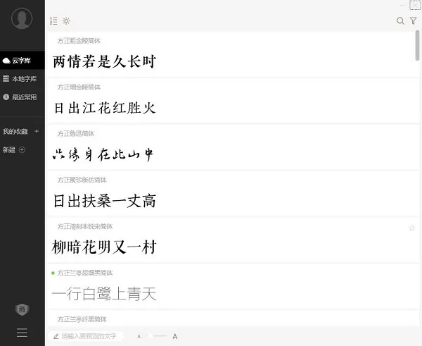 字加(字体管理软件) 字加(字体管理软件)
