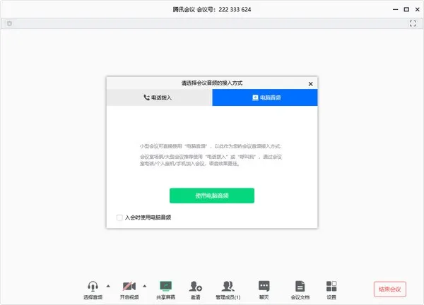 腾讯会议(在线视频会议软件) 腾讯会议(在线视频会议软件)