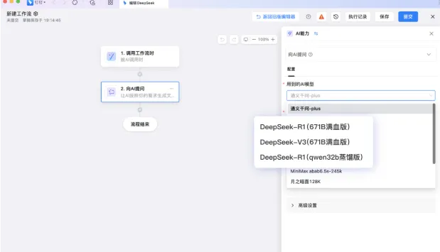 钉钉 AI 助理接入 DeepSeek,可自主选择 R1、V3 等三种模型 钉钉 AI 助理接入 DeepSeek,可自主选择 R1、V3 等三种模型