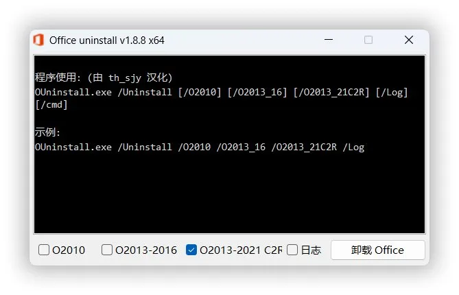 Office Uninstall(免费Office卸载工具) Office Uninstall(免费Office卸载工具)
