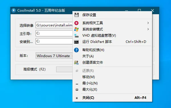 CoolInstall(Windows系统安装工具) CoolInstall(Windows系统安装工具)