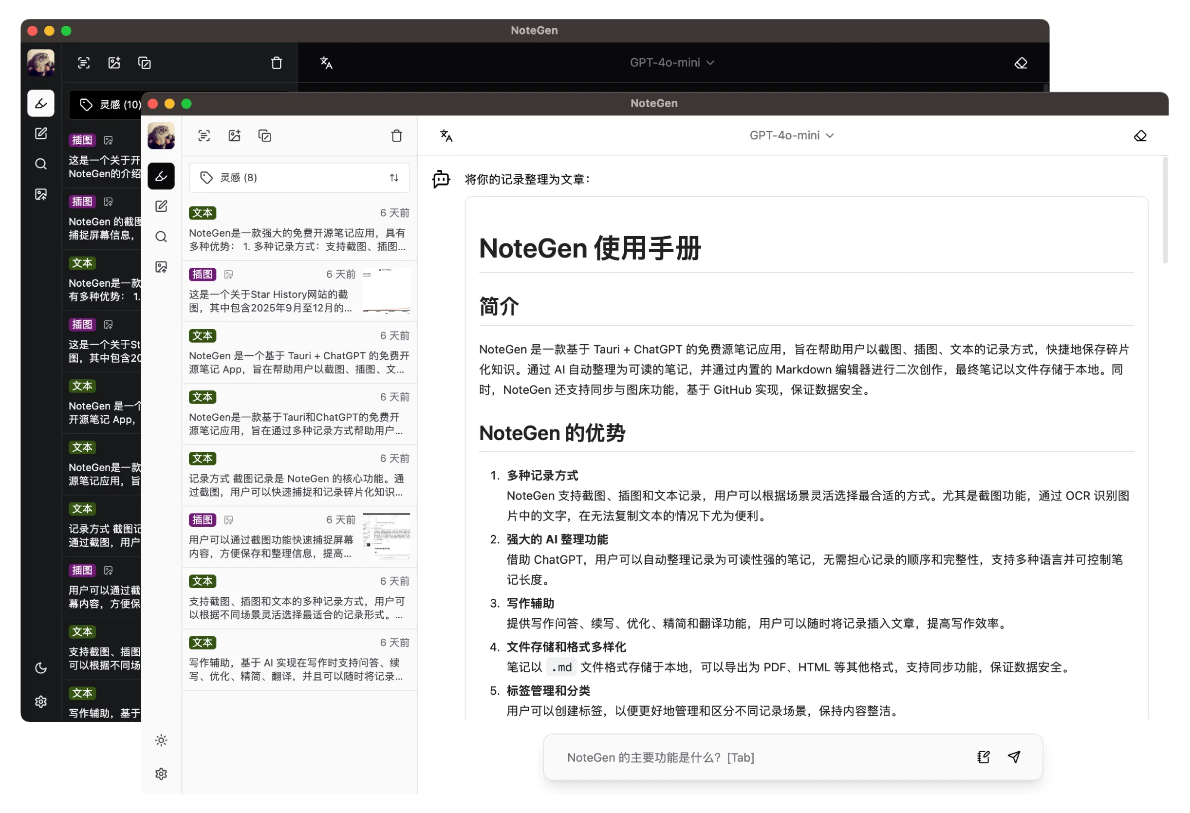 NoteGen(免费跨平台AI笔记软件) NoteGen(免费跨平台AI笔记软件)