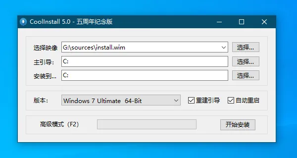 CoolInstall(Windows系统安装工具) CoolInstall(Windows系统安装工具)