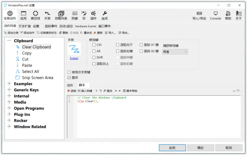 StrokesPlus.net(鼠标手势设置软件) StrokesPlus.net(鼠标手势设置软件)