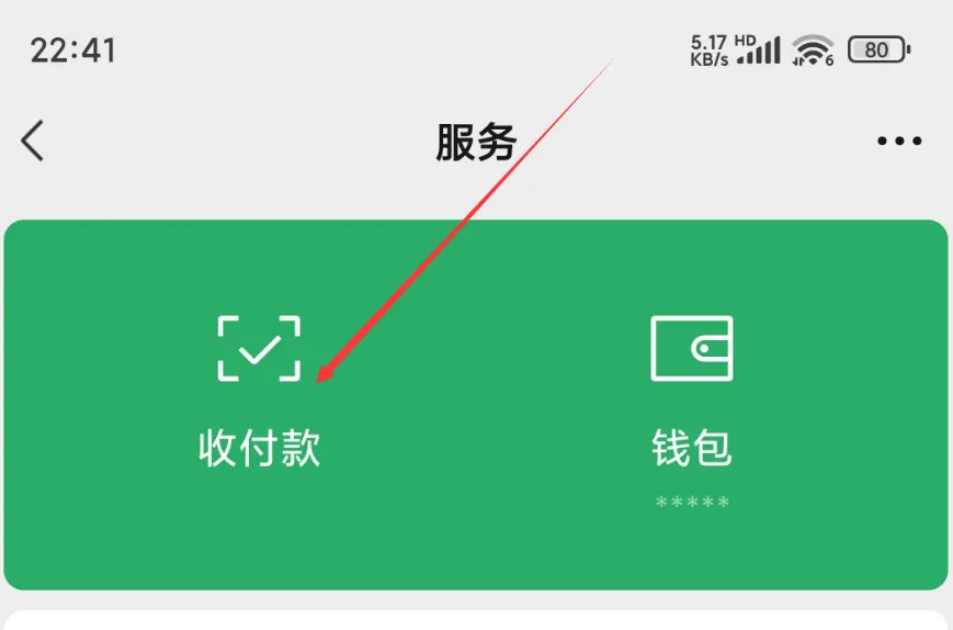 微信收款语音播报怎么设置？